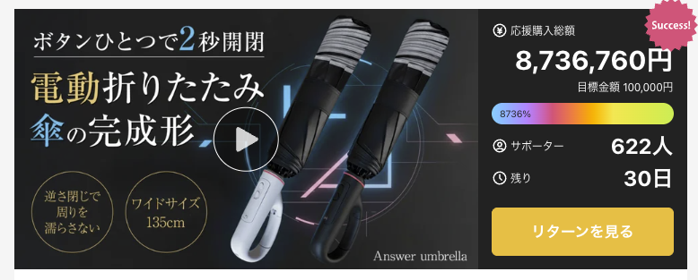 Makuake実績2