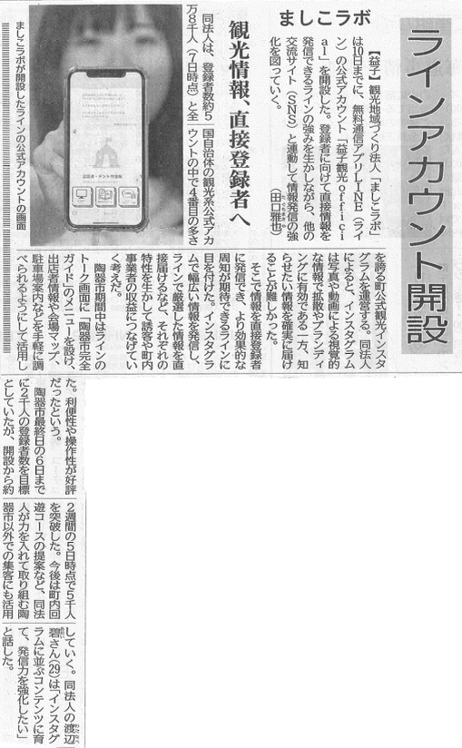 下野新聞 2025年5月11日 ましこラボ LINEアカウント開設