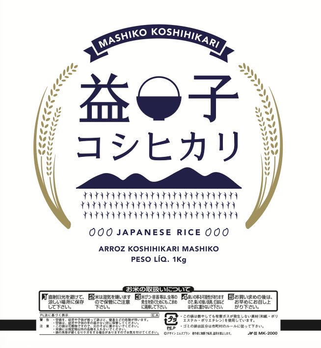 益子コシヒカリ パッケージデザイン