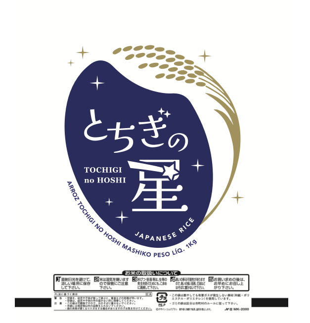 とちぎの星 パッケージデザイン